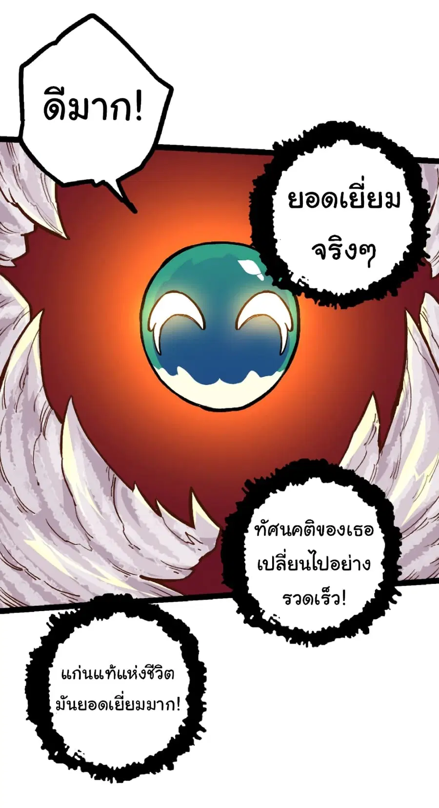 Evolution Begins With A Big Tree ตอนที่ 30 หน้า 35