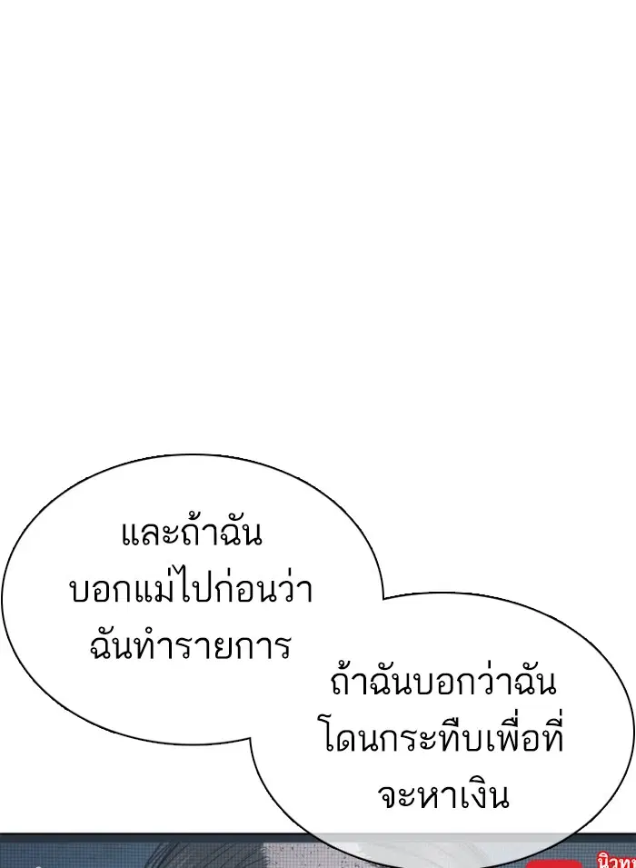 How to Fight ตอนที่ 65 หน้า 49