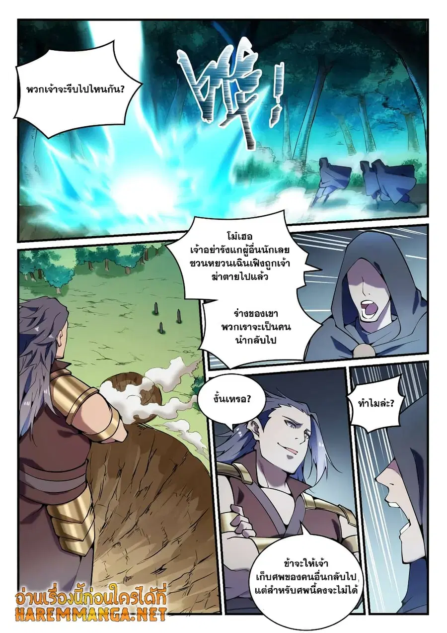 Bailian Chengshen ตอนที่ 799 หน้า 8