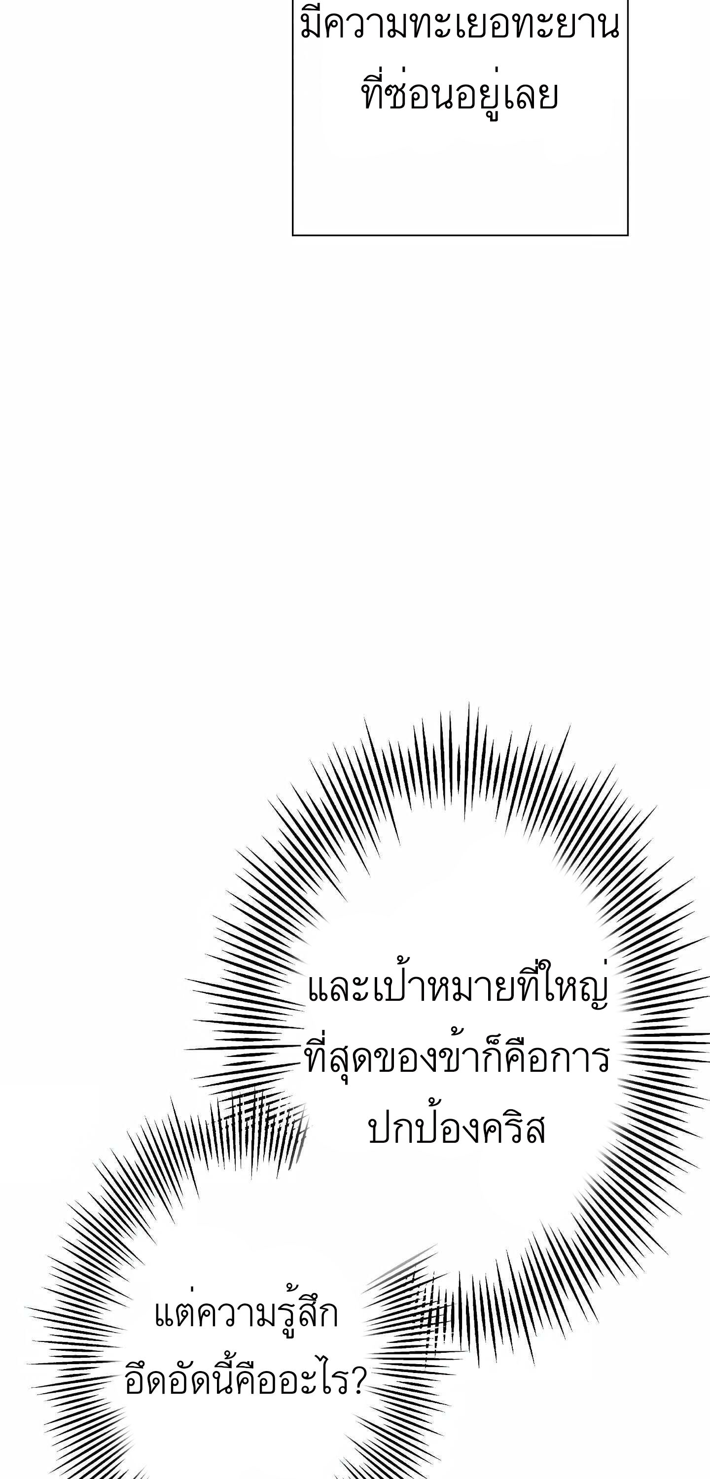 The Story of a Low-Rank จากเบี้ยสู่ราชัน ตอนที่ 52 หน้า 44