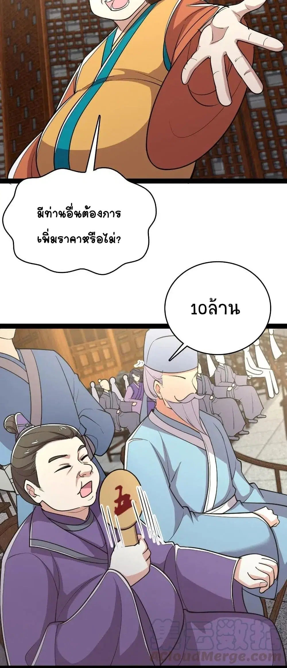 The Martial Emperor’s Life After Seclusion ตอนที่ 60 หน้า 5