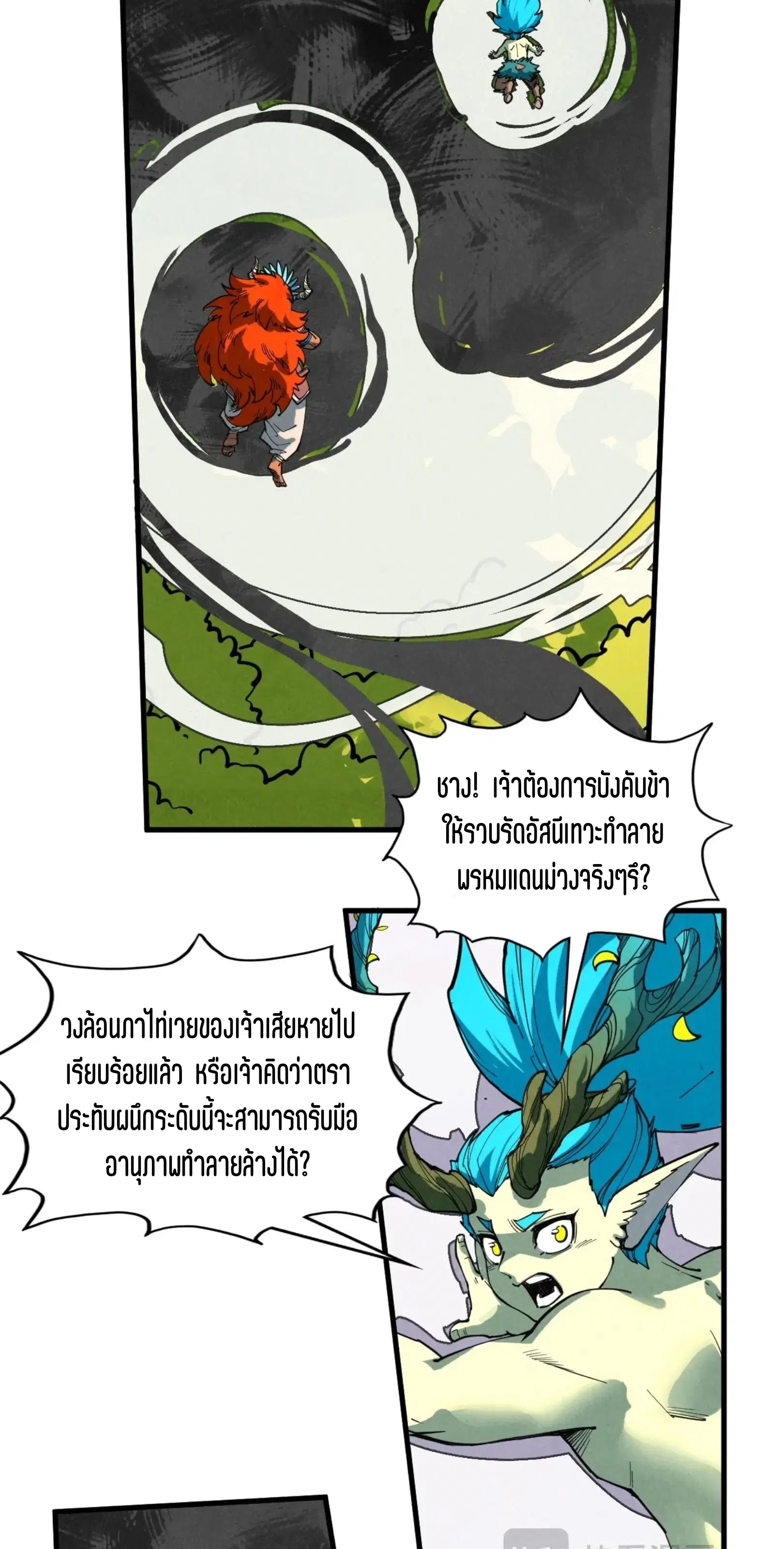 The Eternal Supreme ตอนที่ 373 หน้า 6