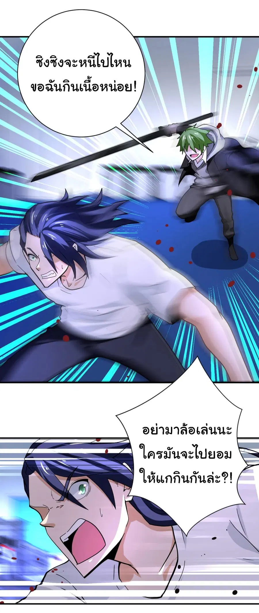 Apocalyptic Super System ตอนที่ 369 หน้า 5