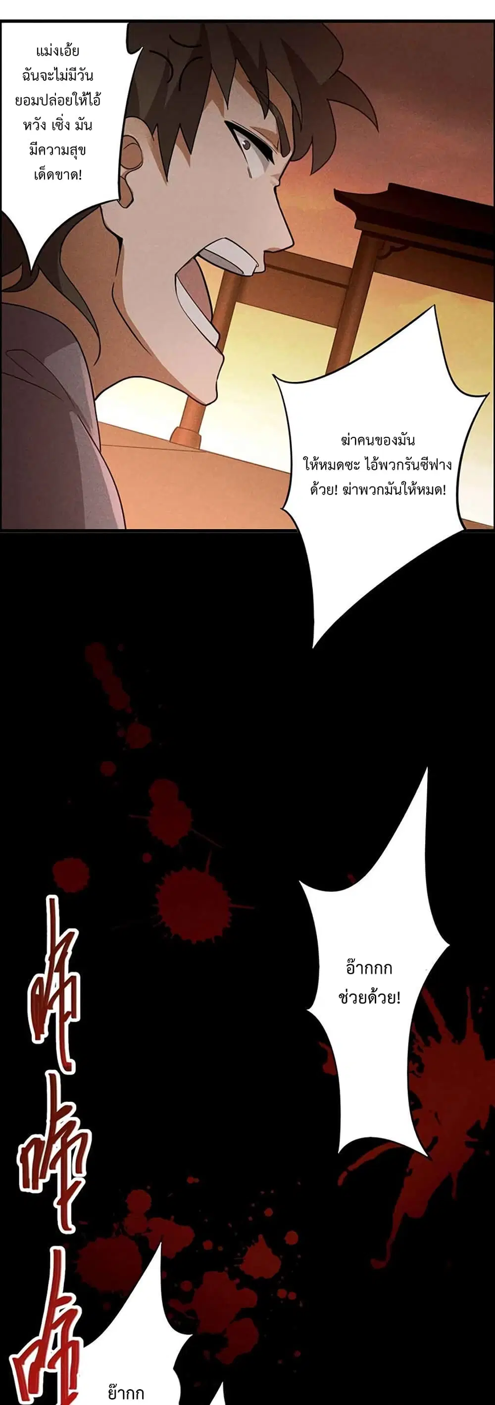 Super Warrior in Another World ตอนที่ 218 หน้า 24