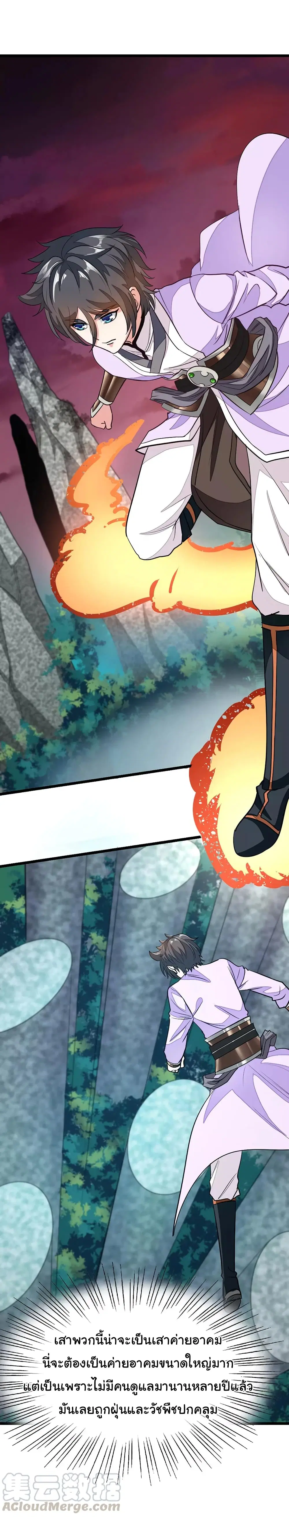 Nine Sun God King ตอนที่ 83 หน้า 12