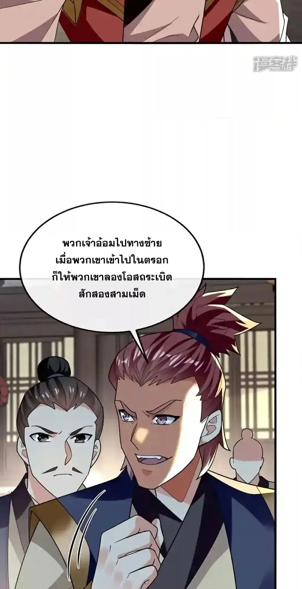 The Ten Great Emperors At The Beginning Are All My Apprentices ตอนที่ 125 หน้า 13