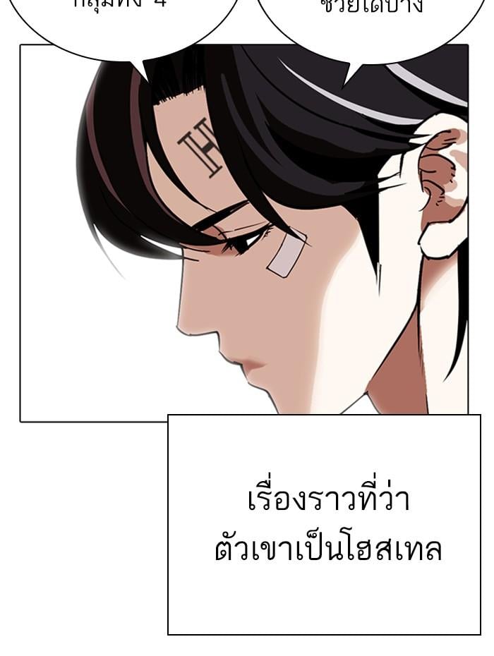 Lookism ตอนที่ 284 หน้า 55