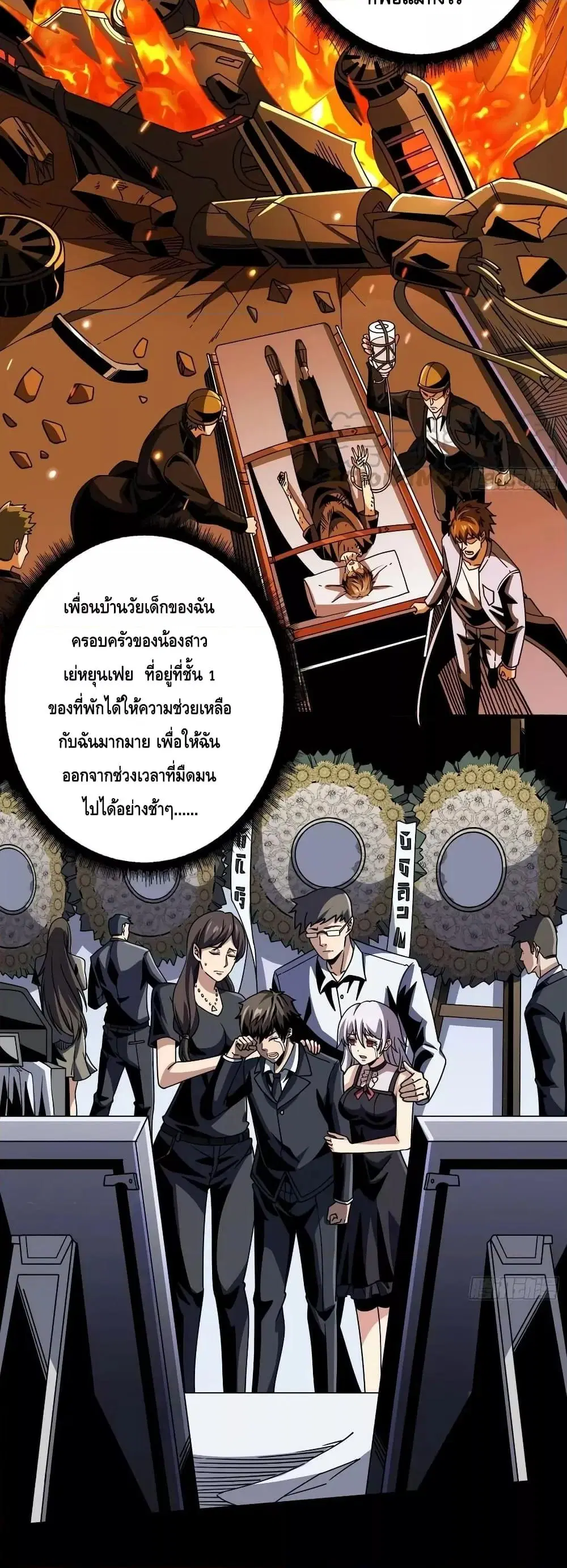 King Account at the Start ตอนที่ 271 หน้า 19