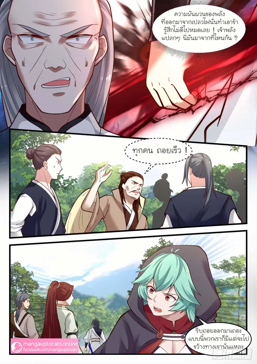 Martial Peak ตอนที่ 1015 หน้า 8