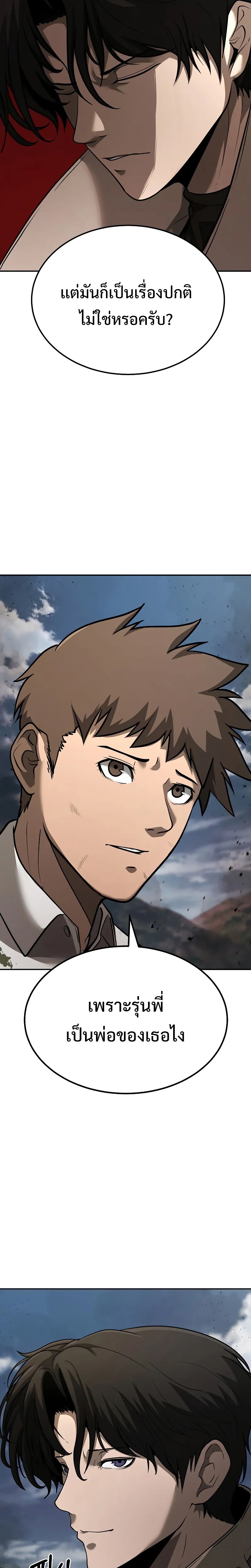 The Return of Apocalypses Tyrant การกลับมาของทรราชแห่งวันสิ้นโลก ตอนที่ 8 หน้า 14