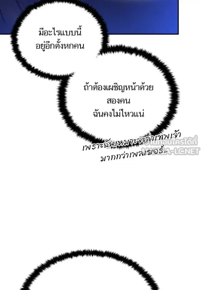 Return to Player ตอนที่ 171 หน้า 39
