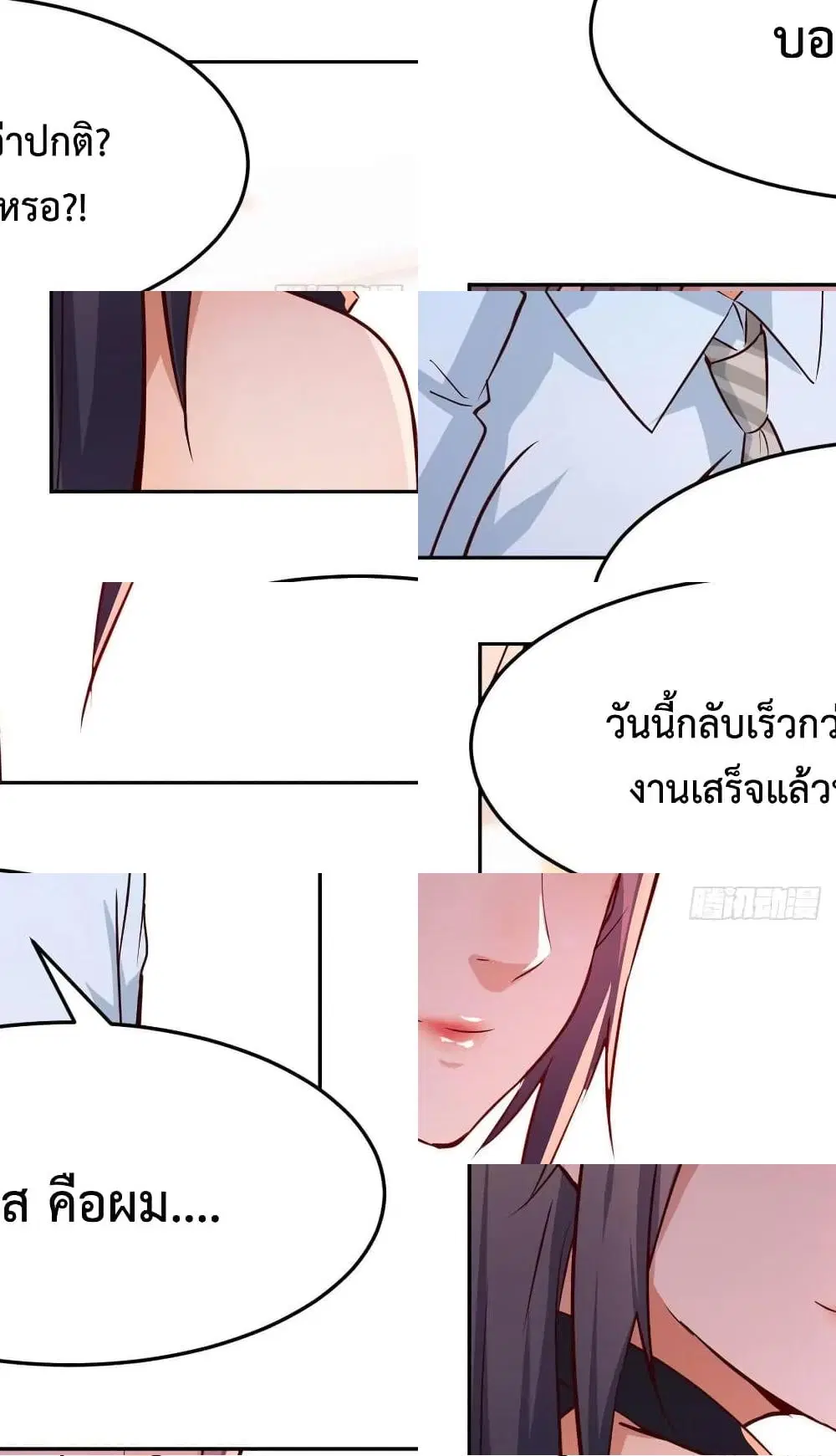 My Twin Girlfriends Loves Me So Much ตอนที่ 19 หน้า 8