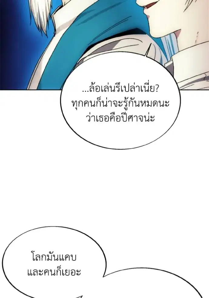How to Live as a Villain ตอนที่ 154 หน้า 43