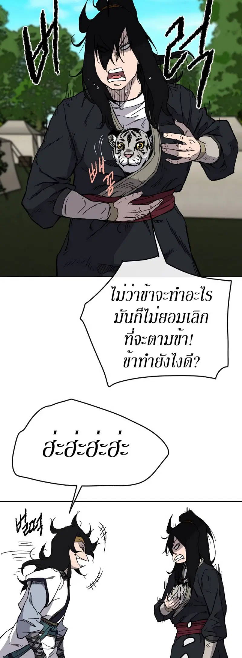 The Undefeatable Swordsman ตอนที่ 16 หน้า 34