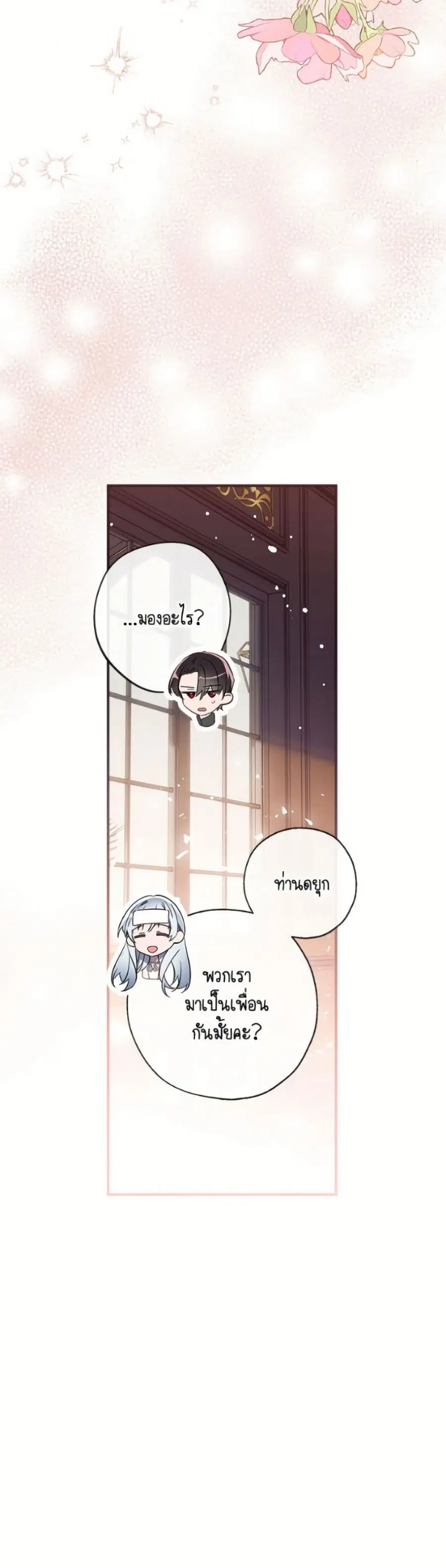 Can We Become a Family? ตอนที่ 157 หน้า 14