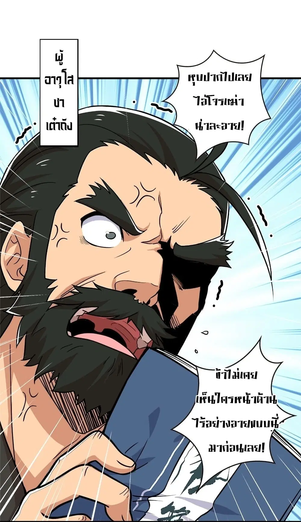 The Martial Emperor’s Life After Seclusion ตอนที่ 8 หน้า 5