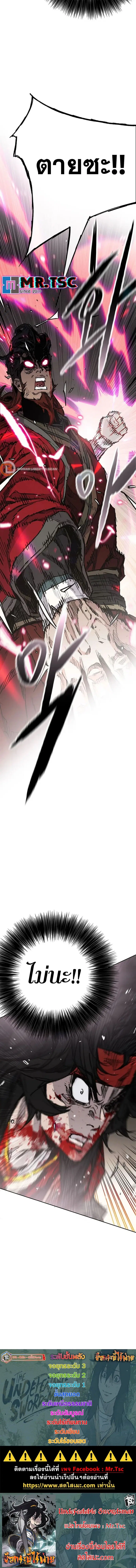 The Undefeatable Swordsman ตอนที่ 243 หน้า 16