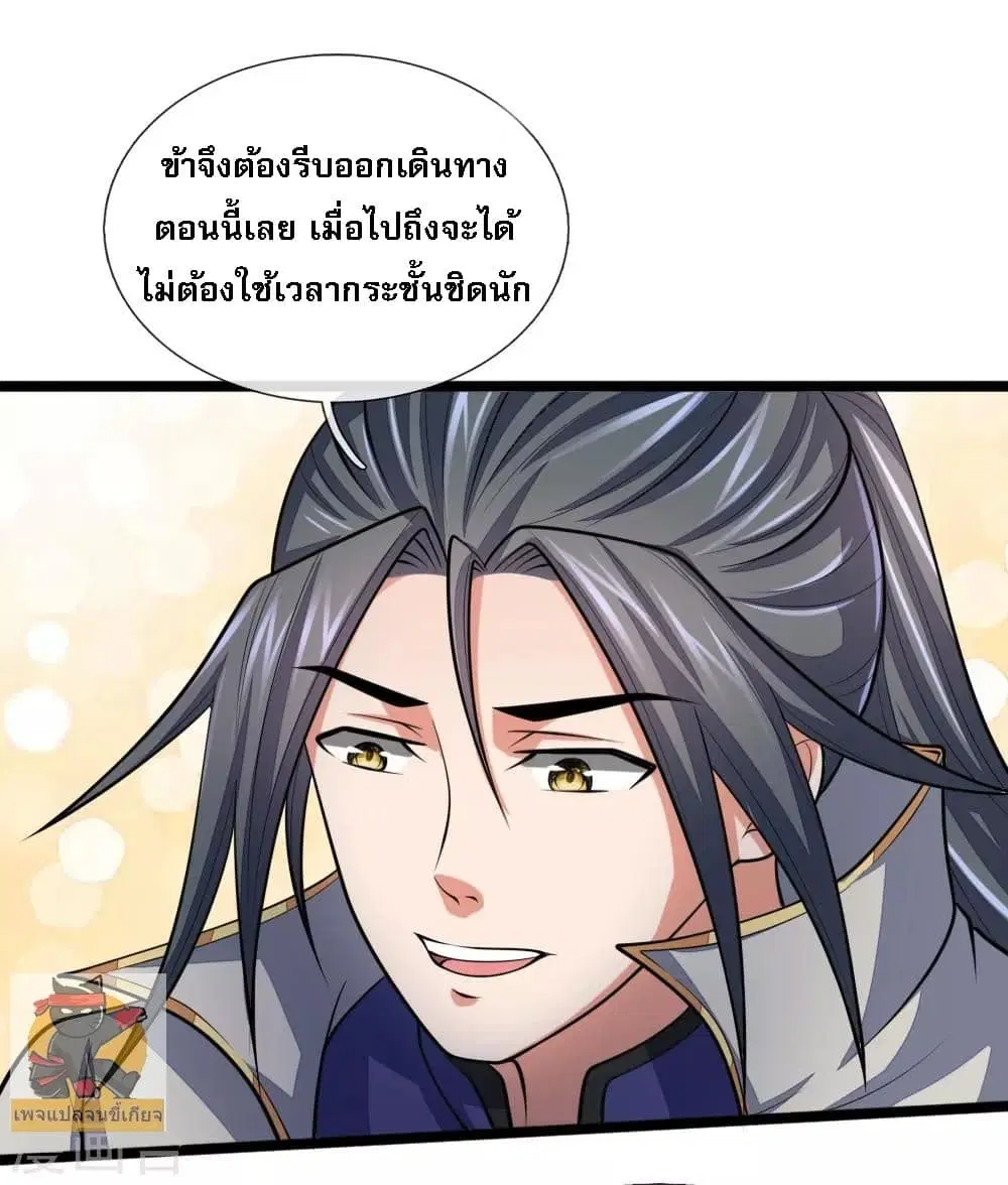Shenwu Tianzun ตอนที่ 184 หน้า 8