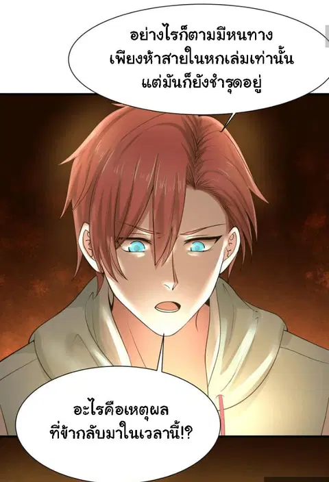 I Have a Dragon in My Body ตอนที่ 7 หน้า 3