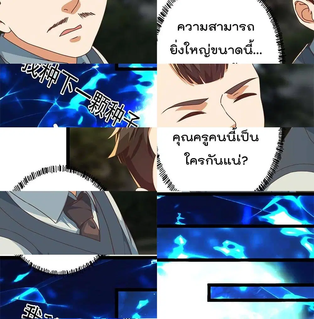Master Cultivation Return ตอนที่ 177 หน้า 4