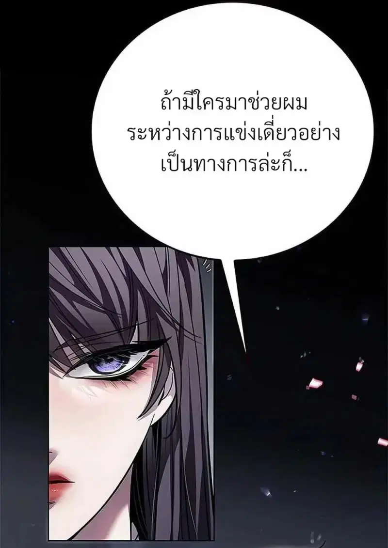Eleceed ตอนที่ 361 หน้า 71