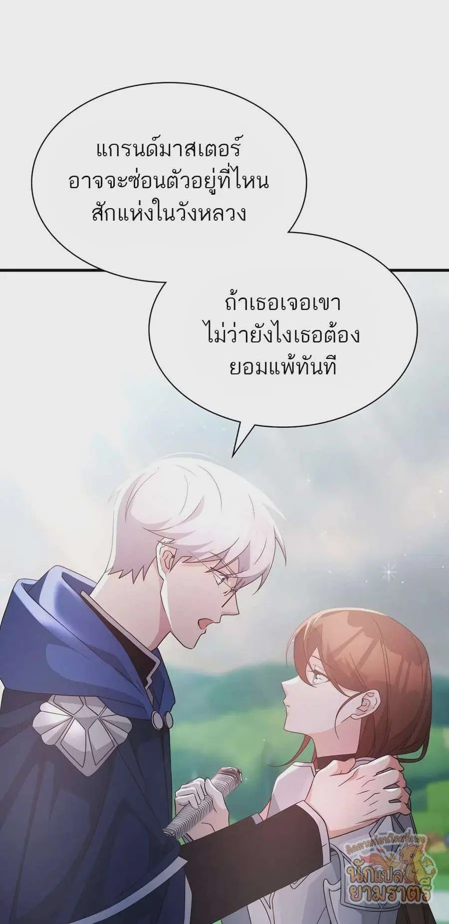 My Lucky Encounter From The Game Turned Into Reality ตอนที่ 59 หน้า 69