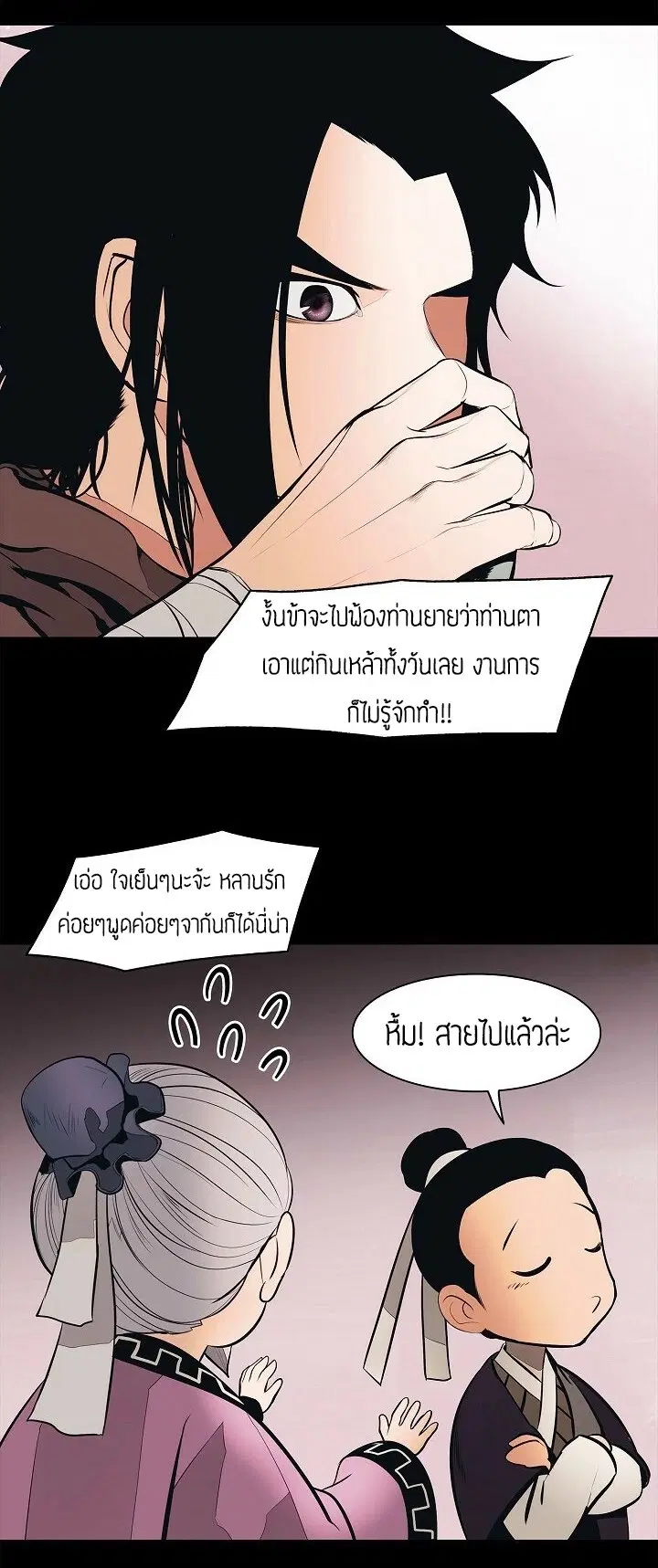 MookHyang – Dark Lady ตอนที่ 64 หน้า 36