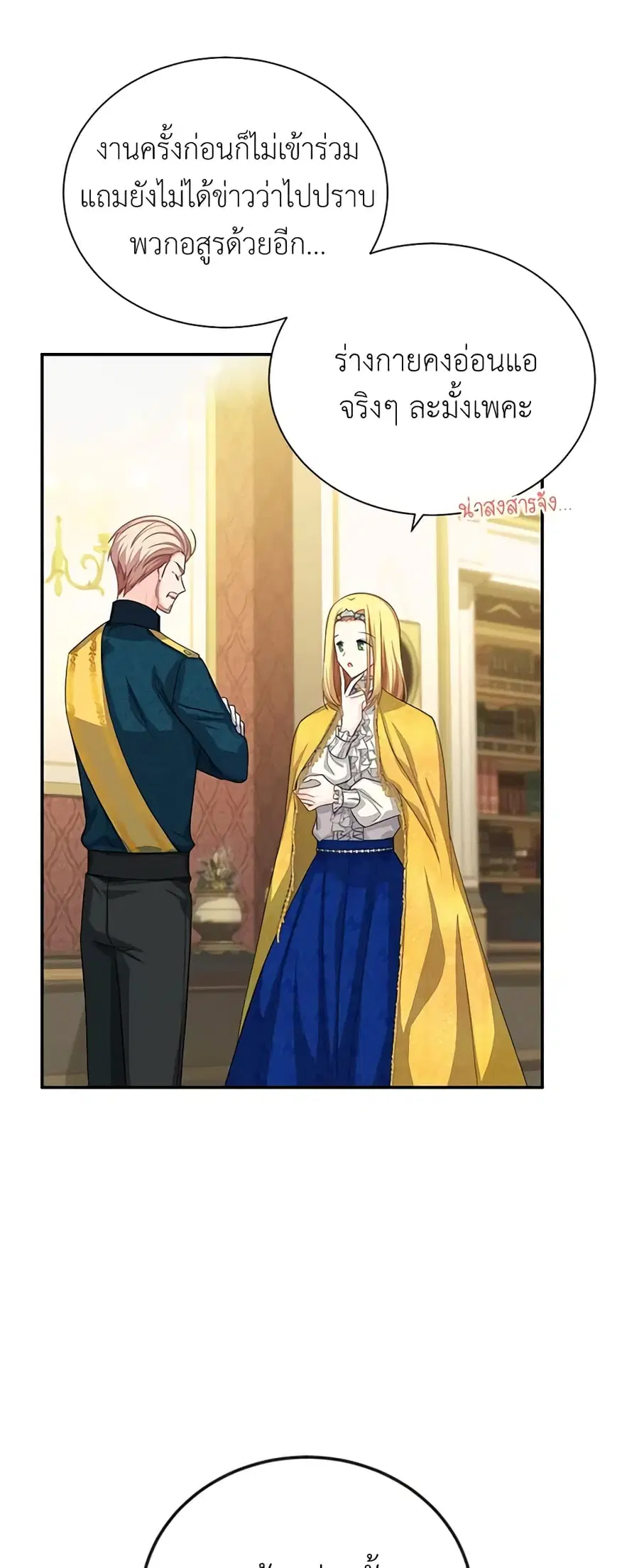 The Soulless Duchess ตอนที่ 54 หน้า 11