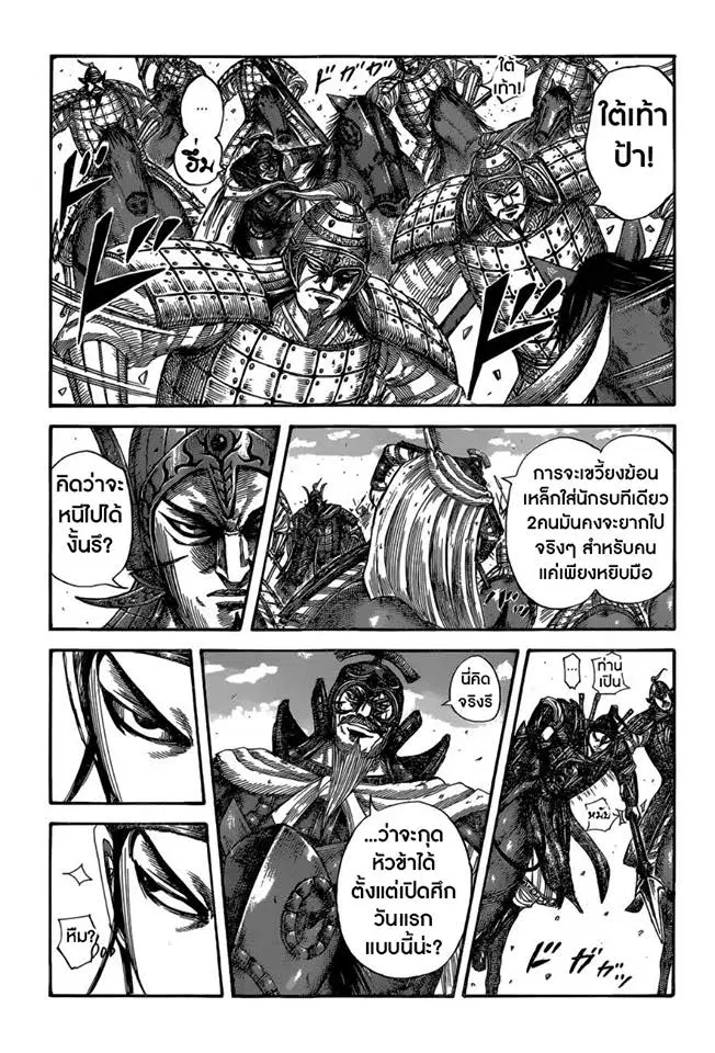Kingdom ตอนที่ 526 หน้า 13