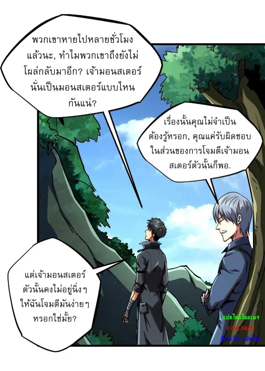 Super Gene ตอนที่ 125 หน้า 7