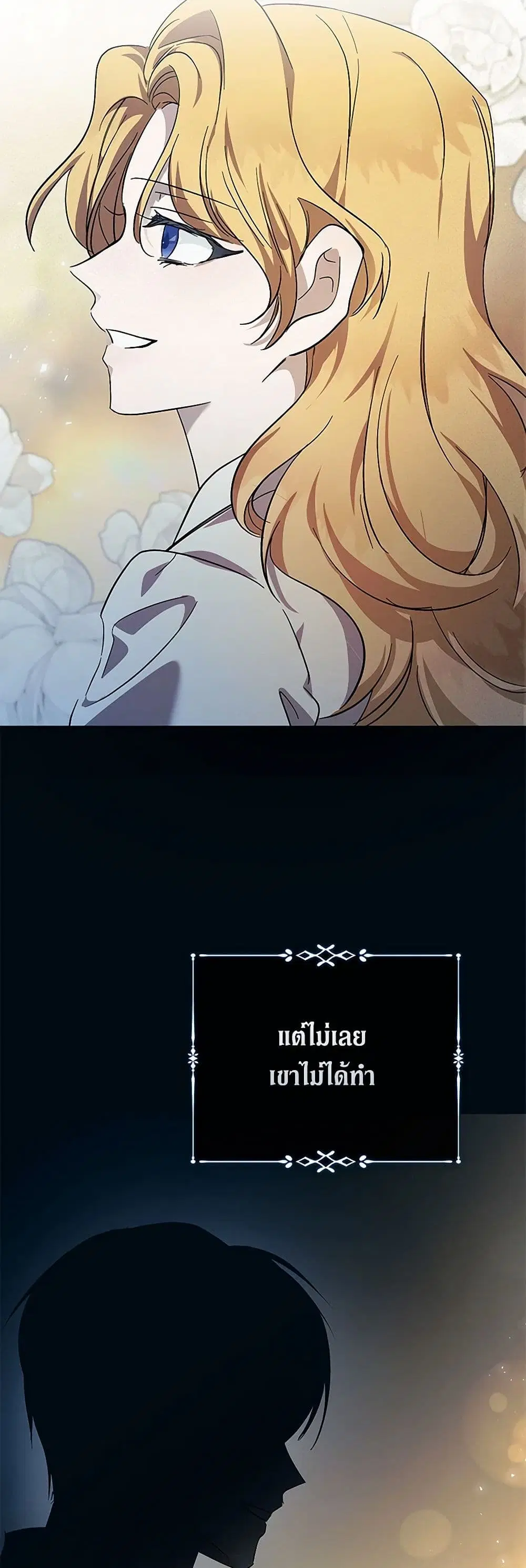 The Villainess Lives Again ตอนที่ 219 หน้า 30