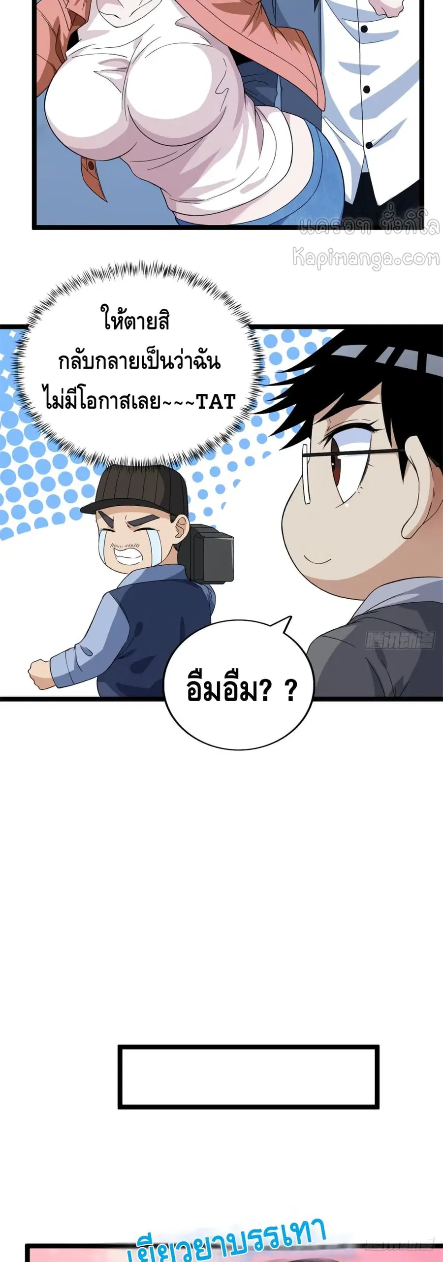 I Have 999 Skills ตอนที่ 54 หน้า 18