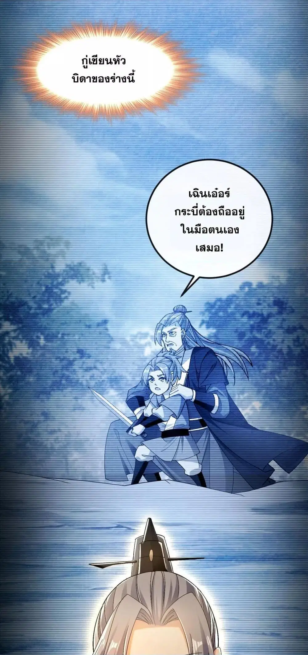 The Ten Great Emperors At The Beginning Are All My Apprentices ตอนที่ 31 หน้า 18
