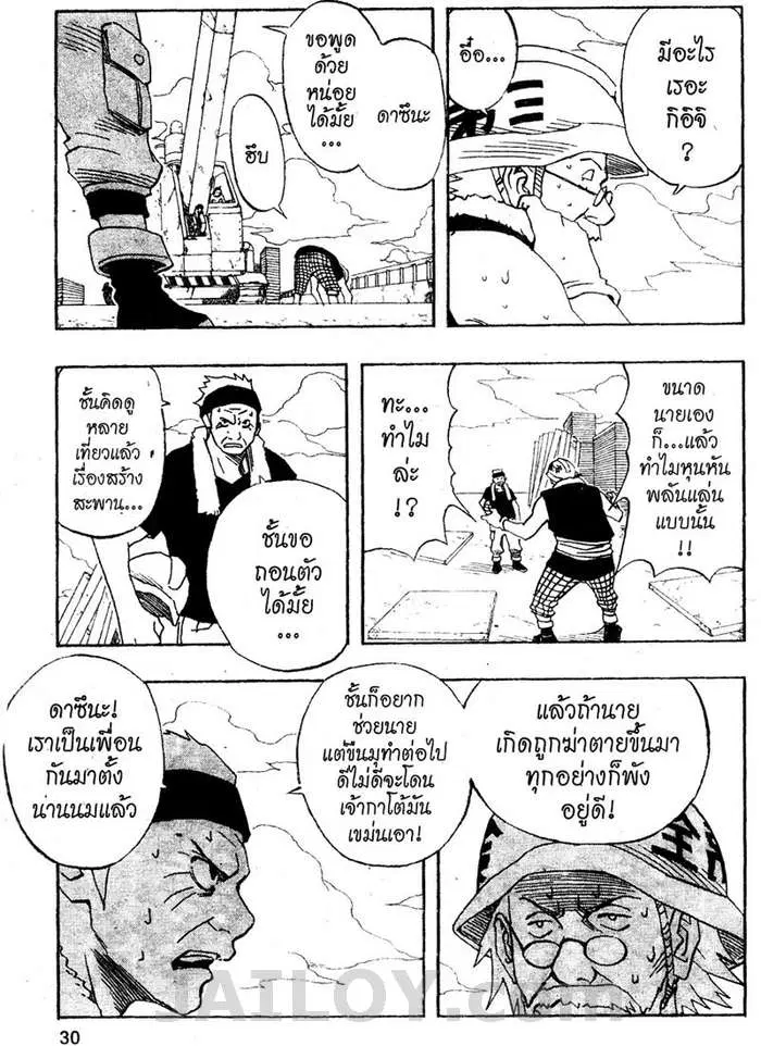 Naruto ตอนที่ 19 หน้า 4