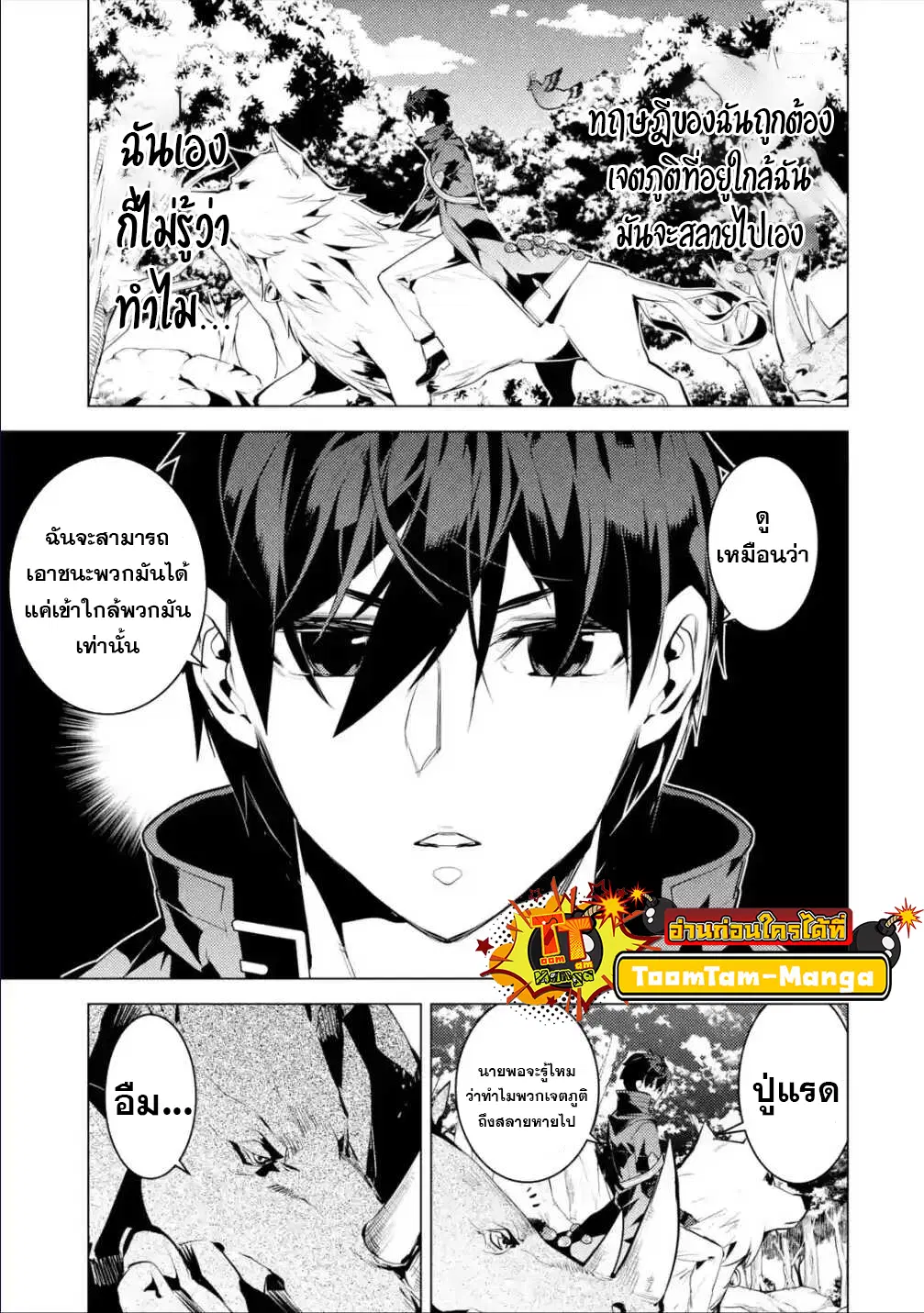 Tensei Kenja no Isekai Life ตอนที่ 46.3 หน้า 19