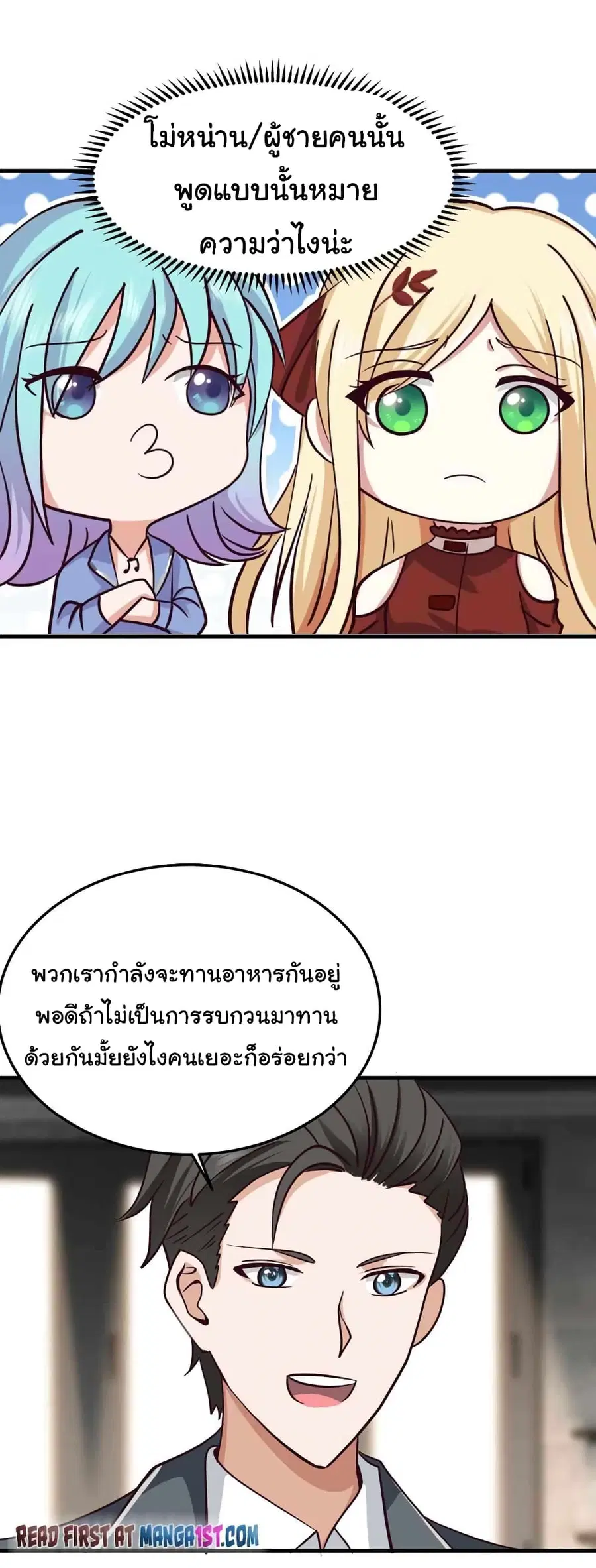 I Have a Dragon in My Body ตอนที่ 512 หน้า 9