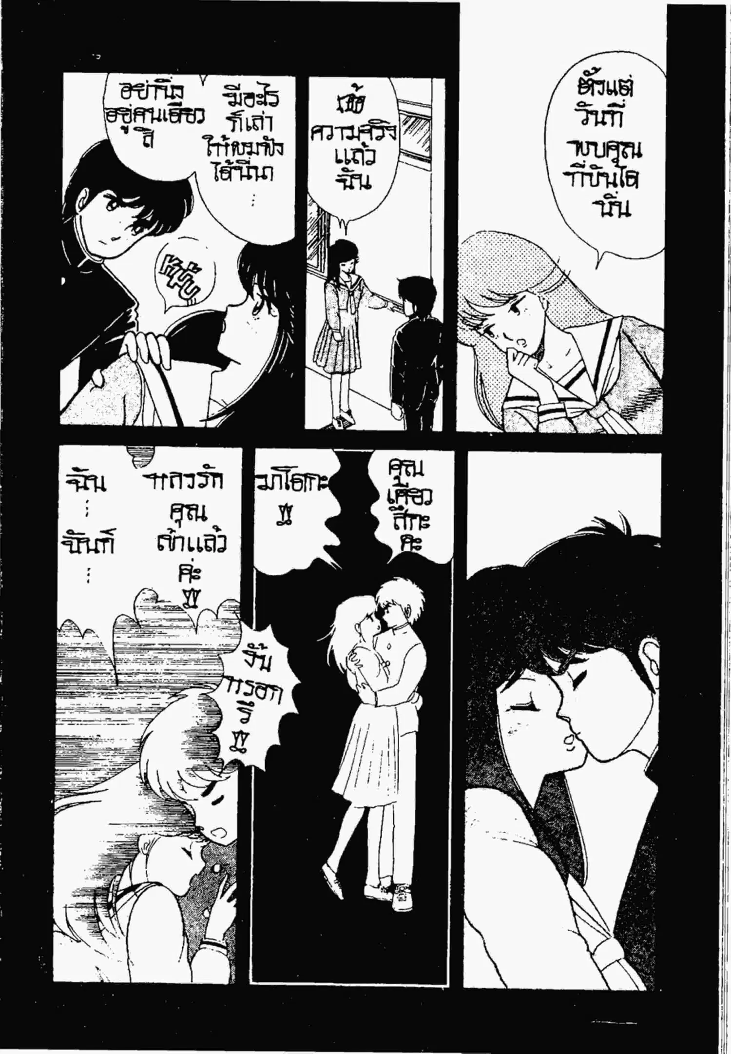 Kimagure Orange☆Road ตอนที่ 3 หน้า 7
