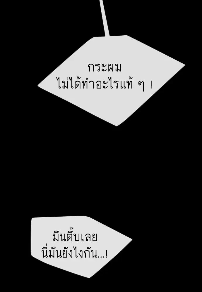 Superhuman Era ตอนที่ 197 หน้า 37