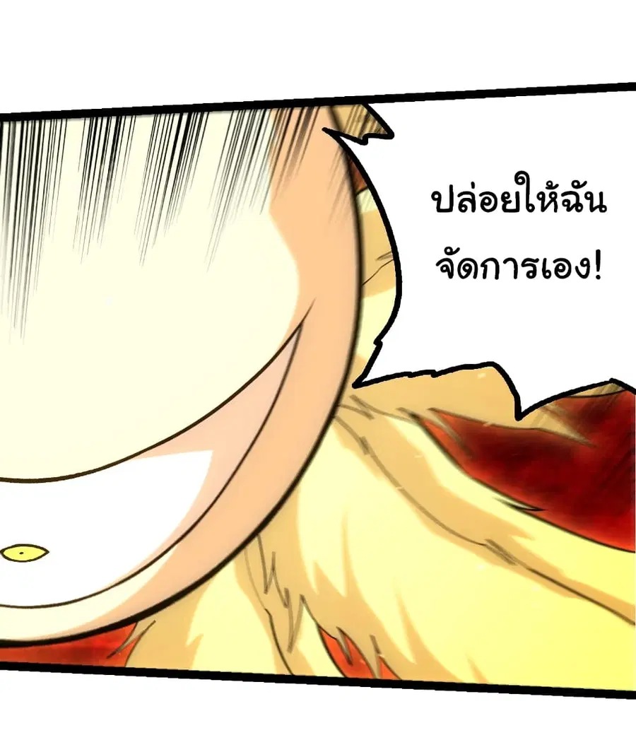 Evolution from the Big Tree ตอนที่ 458 หน้า 15
