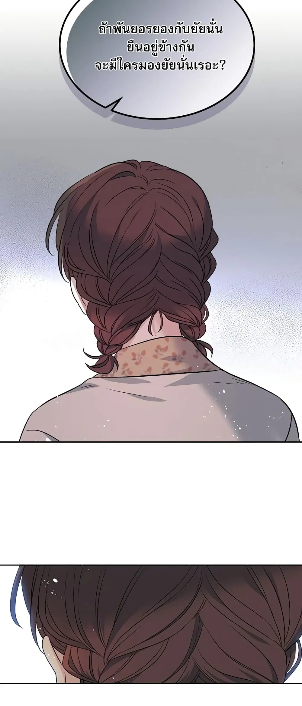 My Life as an Internet Novel ตอนที่ 166 หน้า 17
