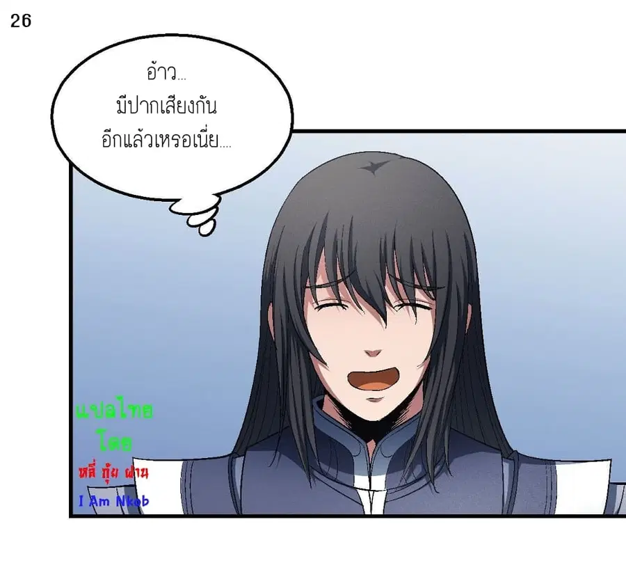 God of Martial Arts ตอนที่ 375 หน้า 27