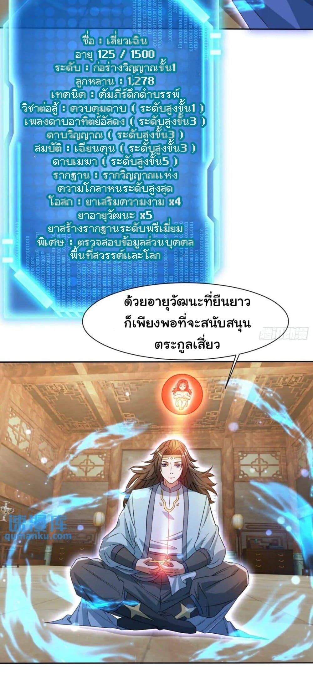 When The System Opens After The Age Of 100 ตอนที่ 14 หน้า 6