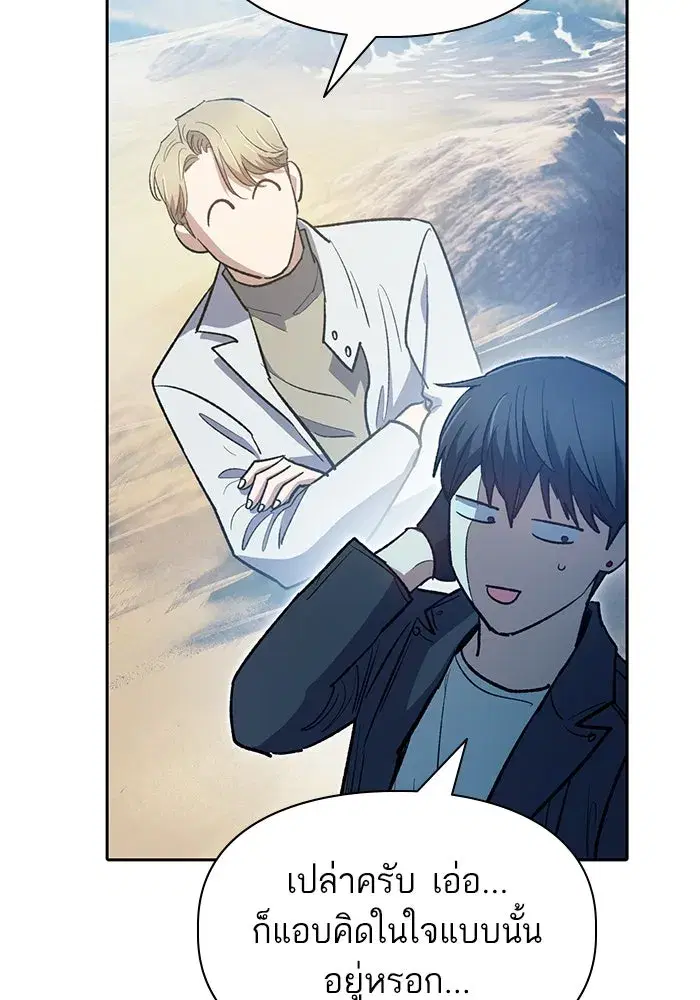 The S-Classes That I Raised (My S-Class Hunters) ตอนที่ 83 หน้า 52