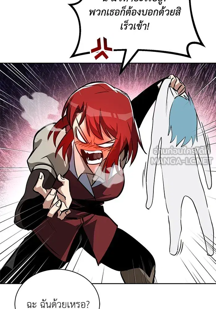 The Lazy Lord Masters the Sword ตอนที่ 76 หน้า 81