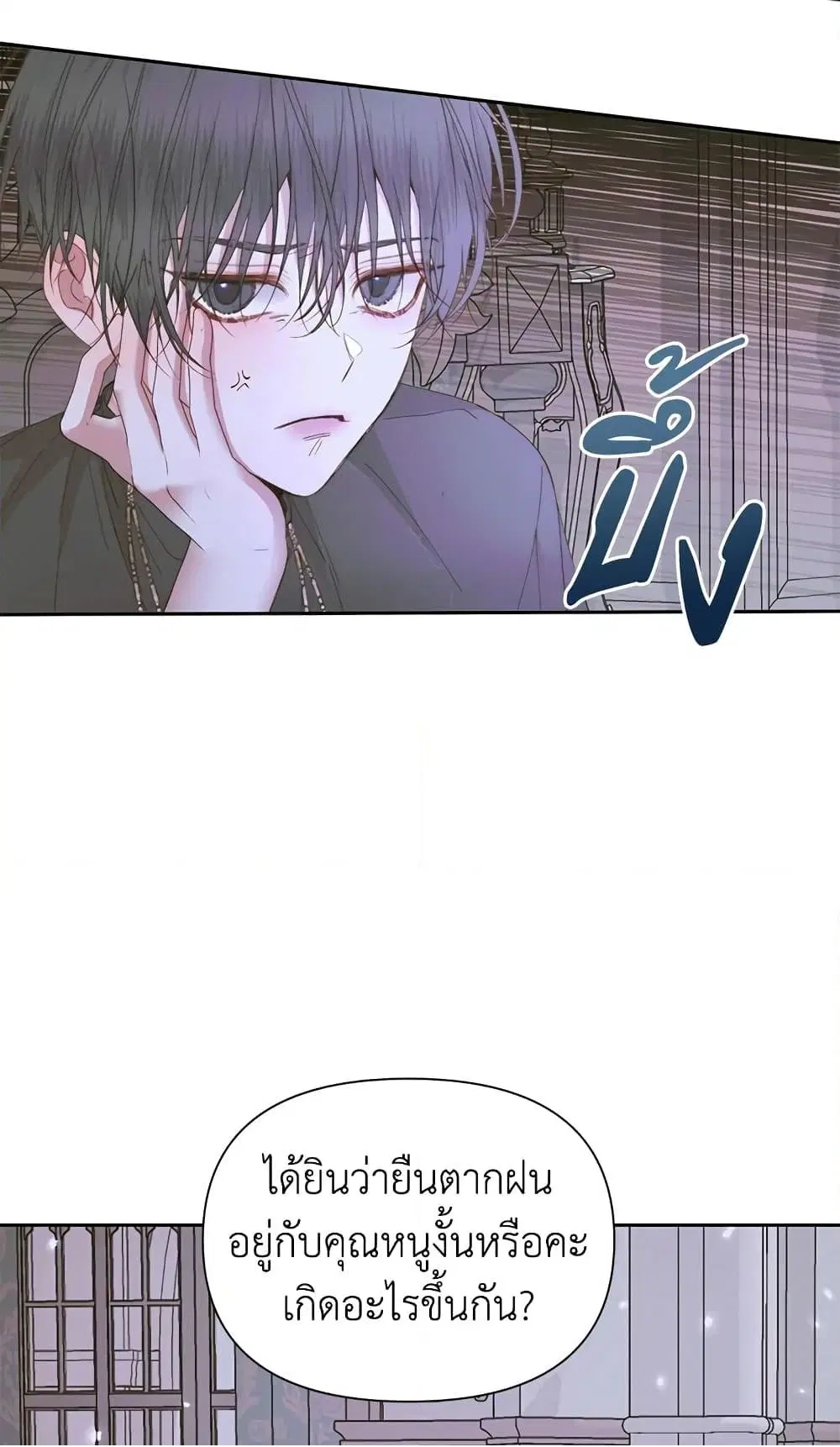 The Siren: Becoming the Villain’s Family ตอนที่ 37 หน้า 6