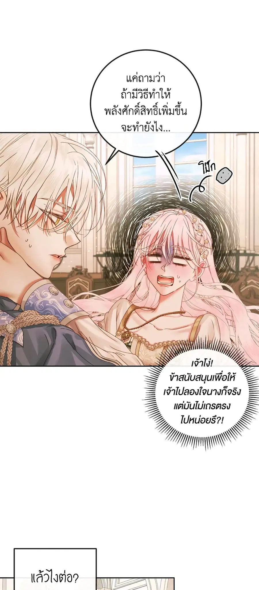 Becoming The Villain’s Family ตอนที่ 64 หน้า 19