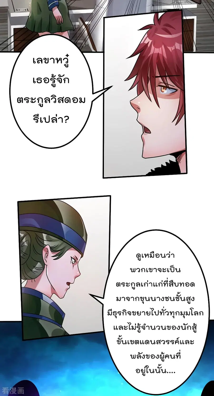 Immortal King of City ตอนที่ 88 หน้า 30