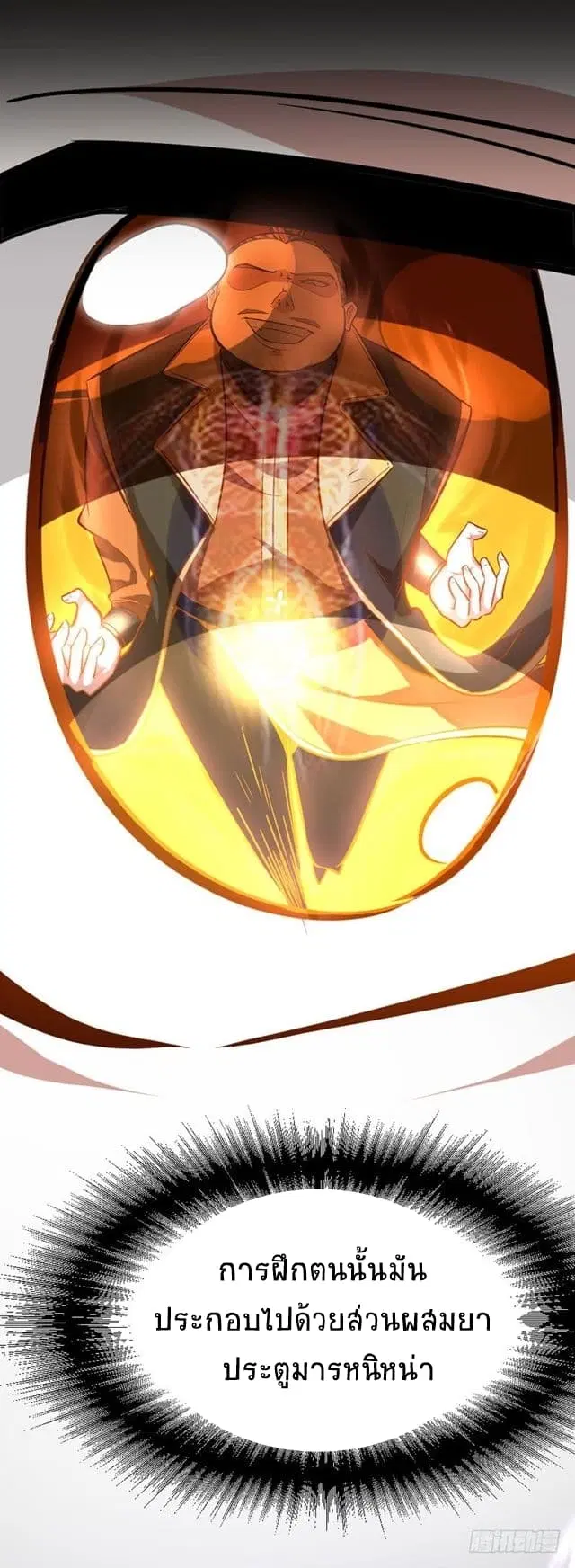 Return of Divine Emperor ตอนที่ 32 หน้า 18