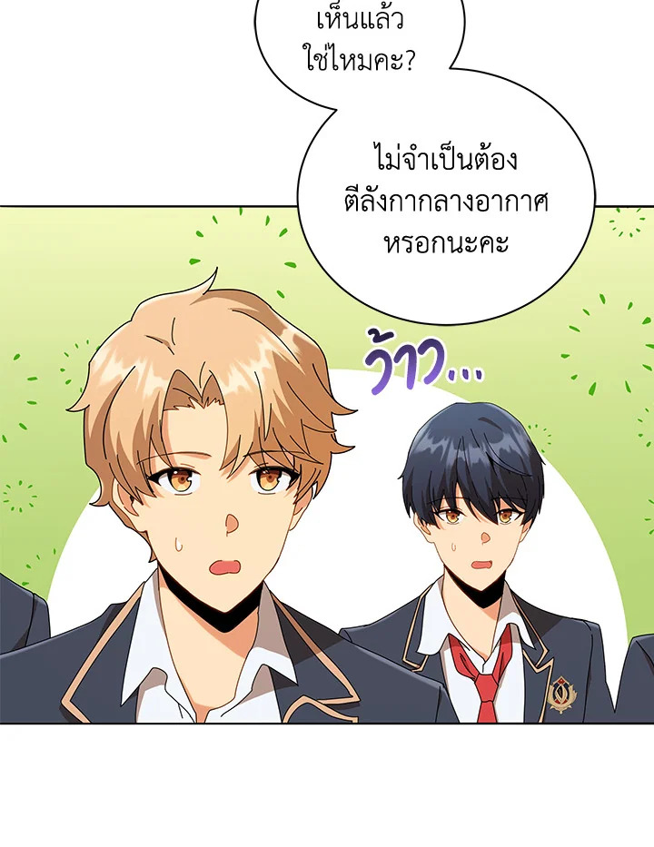 Necromancer Academy’s Genius Summoner ตอนที่ 16 หน้า 69