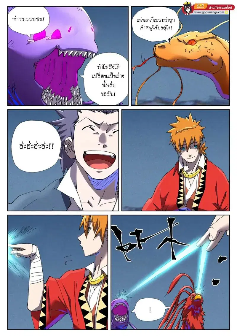 Tales of Demons and Gods ตอนที่ 454 หน้า 4